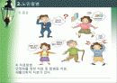 [노인복지]노인건강 22페이지