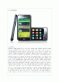 삼성전자 갤럭시S의 마케팅 성공사례 1페이지