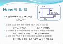 6. 일반화학실험 엔탈피 enthalpy - 엔탈피 측정 12페이지