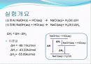 6. 일반화학실험 엔탈피 enthalpy - 엔탈피 측정 16페이지