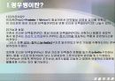 [생물학개론] 광우병관련 mcd (Mad Cow Disease) 5페이지