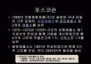 포스코 SCM구축 사례  3페이지