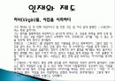 리더쉽 정의, 특징, 창의성, 비전, 영향력, 선택, 실행, 인재, 제도, 문화, 영도, 유래, 특징, 현황, 관리, 시사점, 나의견해, 총체적 조사분석 7페이지