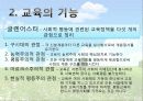 교육과 사회평등 7페이지