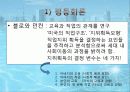 교육과 사회평등 13페이지