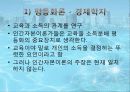 교육과 사회평등 15페이지