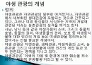 야생 관광의 개념, 낚시, 상품 정보, 야생관광의 장점, 단점,  현황, 계획, 종류, 유의사항, 특징, 역사, 국내 현황, 마케팅 전략, 효과, 나의 견해, 전망, 분석 3페이지