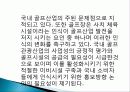 스포츠 관광의 특징, 개념, 영역, 효과, 사회 문화적 효과, 골프 관광, 국내 골프관광 활성화, 정의, 펜션 종류, 특징, 현황, 국내 현황, 효과, 전망, 분석 11페이지