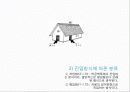 일본 전통 가옥의 특징, 기후, 일본 주택형식 특징, 일본 주택의 형태, 실내 소도구, 현재 일본의 주거형태, 현황, 사례, 관리, 시사점, 방향 10페이지