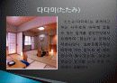 일본 전통 가옥의 특징, 기후, 일본 주택형식 특징, 일본 주택의 형태, 실내 소도구, 현재 일본의 주거형태, 현황, 사례, 관리, 시사점, 방향 13페이지