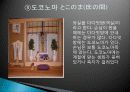 일본 전통 가옥의 특징, 기후, 일본 주택형식 특징, 일본 주택의 형태, 실내 소도구, 현재 일본의 주거형태, 현황, 사례, 관리, 시사점, 방향 14페이지