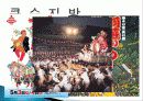 한국과 일본의 축제 비교 분석, 일본의 지역별 축제, 과정, 축제 소개, 축제에 대한 일본인들의 견해, 현황, 사례, 관리, 시사점, 방향 19페이지