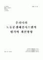 우리나라_노동분쟁해결시스템의_평가와_개선방향 1페이지