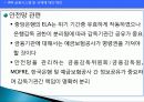 한국 외환위기(IMF) 등장, 발생 원인, 글로벌 금융위기, 외환위기, 경제위기에 대한 정책, 제도적 설명, 향후 대비책, 현황, 사례, 관리, 역할, 시사점 11페이지