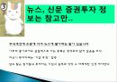 초보 재테크 방법, 주식, 철저한 분산투자, 분할 매수 매도, 우량 위주의 투자, 손절매 가격과 이익실현, 선물, 옵션, 관리, 미래 전망, 역할, 기법, 시사점 4페이지