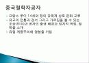 유럽중심주의 의미, 역사, 유래, 발전배경, 허구의 유럽, 진실의 중국, 세계 3대 발명품, 철과 강철 혁명, 수송 및 에너지 혁명, 세금, 종이, 인쇄, 산업화, 경제의 기원 5페이지