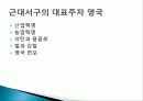 유럽중심주의 의미, 역사, 유래, 발전배경, 허구의 유럽, 진실의 중국, 세계 3대 발명품, 철과 강철 혁명, 수송 및 에너지 혁명, 세금, 종이, 인쇄, 산업화, 경제의 기원 8페이지