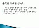 유럽중심주의 의미, 역사, 유래, 발전배경, 허구의 유럽, 진실의 중국, 세계 3대 발명품, 철과 강철 혁명, 수송 및 에너지 혁명, 세금, 종이, 인쇄, 산업화, 경제의 기원 15페이지