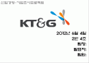 [산업경영] KT&G기업조사 1페이지