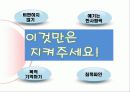 인터넷중독 예방교육 - 인터넷! 건강한 내 친구 3페이지