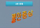 인터넷중독 예방교육 - 인터넷! 건강한 내 친구 10페이지