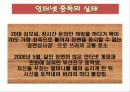 인터넷중독 예방교육 - 인터넷! 건강한 내 친구 27페이지