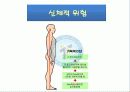 인터넷중독 예방교육 - 인터넷! 건강한 내 친구 34페이지