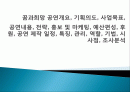 꿈과희망 공연개요, 기획의도, 사업목표, 공연내용, 전략, 홍보 및 마케팅, 예산편성, 후원, 공연 제작 일정, 특징, 관리, 역할, 기법, 시사점, 조사분석 1페이지