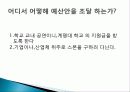 한여름밤의 꿈 공연 기획의도, 작품 구성과 내용, 작품 특징, 스케줄, 예산, 특징, 현황, 사례, 관리, 역할, 기법, 시사점, 나의견해, 조사분석 8페이지