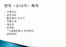 소나기 연극 공연 기획의도, 작품 구성과 내용, 작품 특징, 스케줄, 예산, 특징, 현황, 기법, 시사점, 나의견해, 조사분석 2페이지