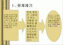 한국 노인의 복지 정책 분석, 종묘 공원의 노인집단 문화 형성, 고찰, 특징, 현황, 사례, 관리, 역할, 기법, 시사점, 나의견해, 총체적 조사분석 3페이지