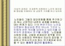 한국 노인의 복지 정책 분석, 종묘 공원의 노인집단 문화 형성, 고찰, 특징, 현황, 사례, 관리, 역할, 기법, 시사점, 나의견해, 총체적 조사분석 5페이지