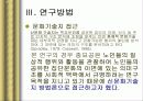 한국 노인의 복지 정책 분석, 종묘 공원의 노인집단 문화 형성, 고찰, 특징, 현황, 사례, 관리, 역할, 기법, 시사점, 나의견해, 총체적 조사분석 6페이지