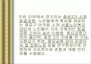 한국 노인의 복지 정책 분석, 종묘 공원의 노인집단 문화 형성, 고찰, 특징, 현황, 사례, 관리, 역할, 기법, 시사점, 나의견해, 총체적 조사분석 8페이지