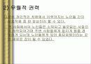 한국 노인의 복지 정책 분석, 종묘 공원의 노인집단 문화 형성, 고찰, 특징, 현황, 사례, 관리, 역할, 기법, 시사점, 나의견해, 총체적 조사분석 21페이지
