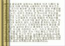 한국 노인의 복지 정책 분석, 종묘 공원의 노인집단 문화 형성, 고찰, 특징, 현황, 사례, 관리, 역할, 기법, 시사점, 나의견해, 총체적 조사분석 22페이지