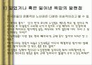 한국 노인의 복지 정책 분석, 종묘 공원의 노인집단 문화 형성, 고찰, 특징, 현황, 사례, 관리, 역할, 기법, 시사점, 나의견해, 총체적 조사분석 32페이지