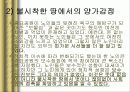 한국 노인의 복지 정책 분석, 종묘 공원의 노인집단 문화 형성, 고찰, 특징, 현황, 사례, 관리, 역할, 기법, 시사점, 나의견해, 총체적 조사분석 34페이지