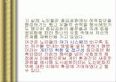 한국 노인의 복지 정책 분석, 종묘 공원의 노인집단 문화 형성, 고찰, 특징, 현황, 사례, 관리, 역할, 기법, 시사점, 나의견해, 총체적 조사분석 37페이지