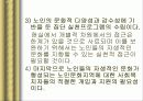 한국 노인의 복지 정책 분석, 종묘 공원의 노인집단 문화 형성, 고찰, 특징, 현황, 사례, 관리, 역할, 기법, 시사점, 나의견해, 총체적 조사분석 40페이지