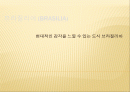 48,브라질리아,Brasilia,도시설계사례,단지설계사례,신행정수도,수도이전,브라질리아도시계획,르꼬르뷔제,행정수도이전,행정수도,해외수도건설,2500 1페이지