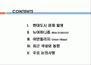 65,New Urbanism,뉴어버니즘,뉴어바니즘,어반빌리지,도시계획신조류,뉴어바니즘헌장,개념,원리,동향,논의,뉴어버니즘과 어번빌리지 21th New Paradigm of Urban Planning & Design - New Urbanism & Urban Village 2페이지