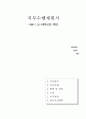 170,직무수행계획서,서울시직무수행계획서,공기업직무수행계획서,직무수행,계획,5000 1페이지