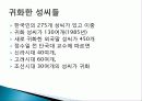 이민의 역사, 이동, 중국으로의 이동, 로마말기, 유목민족의 이동, 1600년대 영국인, 20세기 주요 인구이동, 미국으로으 이민, 특징, 현황, 나의견해, 조사분석 20페이지