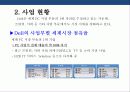 델 컴퓨터의 e-비즈니스 경영전략 5페이지