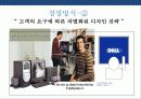 델 컴퓨터의 e-비즈니스 경영전략 8페이지