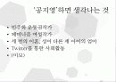 공지영 작가론 7페이지