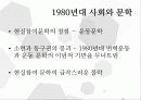 공지영 작가론 12페이지