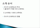 러시아 교육제도의 역사, 볼셰비키 혁명 이전 교육제도, 소비에트 시대의 교육제도, 러시아 교육제도의 현황, 특징, 현황, 관리, 역할, 기법, 시사점, 나의견해, 조사분석 2페이지