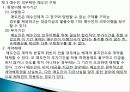 국제 거래법, 국제 매매 계약, 의무위반에 대한 구제, 위험의 이전, 손해배상과 면책, 특징, 현황, 사례, 관리, 시사점 분석 11페이지